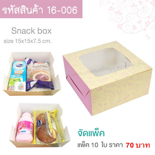 สแน็คบ็อกซ์ Two tone สีชมพู 15x15x7.5 cm.(10ใบ)