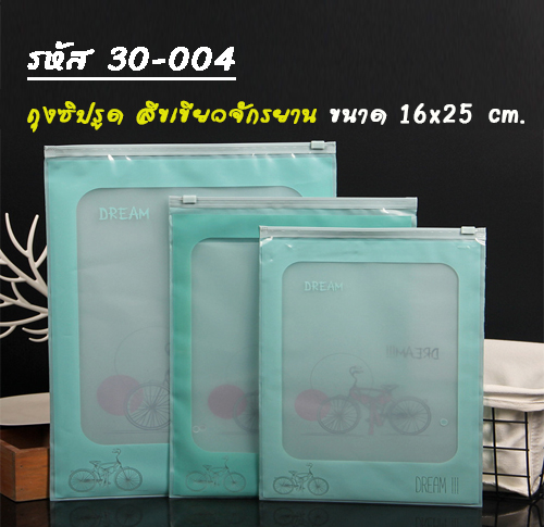 ถุงซิปรูด สีเขียวลายจักรยาน 16x25 cm.