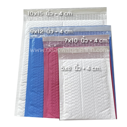 ซองพลาสติกกันกระแทก (สีฟ้า) 10x15 นิ้ว (แพคละ 10 ซอง)